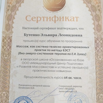 Частная массажистка Эльвира Л., Москва - фото 15